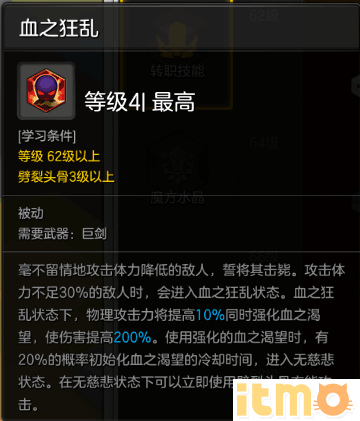 狂战二次觉醒任务流程