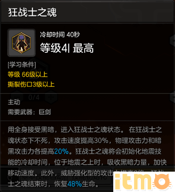 狂战二次觉醒任务流程