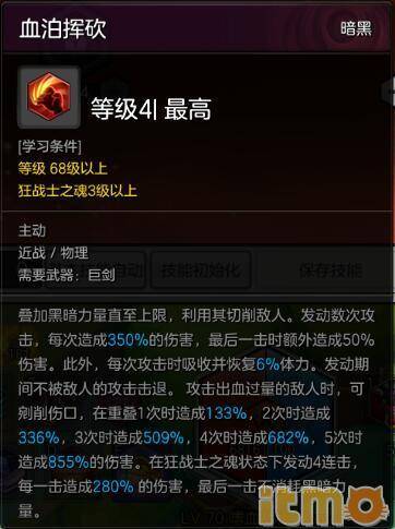狂战二次觉醒任务流程
