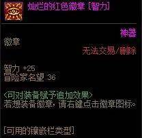 dnf女圣职者勋章选择什么属性