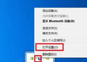 联想笔记本蓝牙在哪里打开