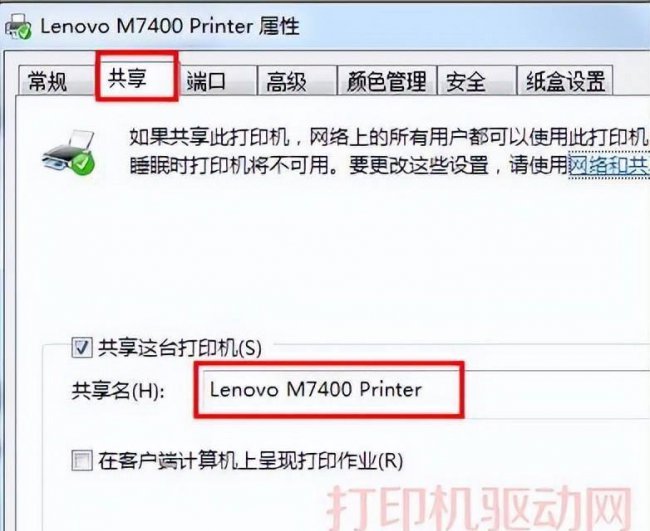 怎么共享打印机给别人使用