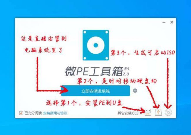 微pe启动盘制作教程