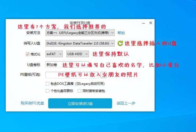 微pe启动盘制作教程