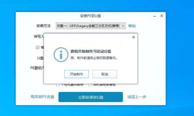 微pe启动盘制作教程