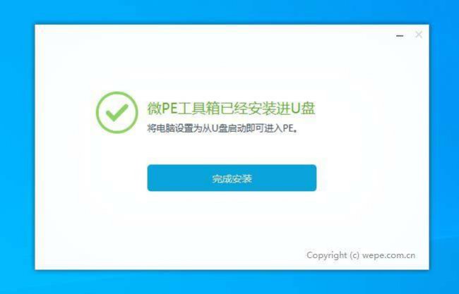 微pe启动盘制作教程