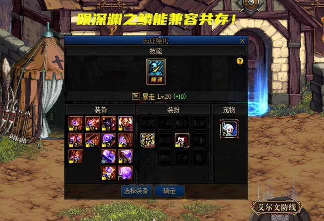 dnf换装装备在哪里弄