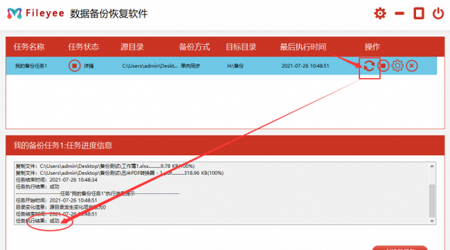 一键备份系统所有的软件在哪里