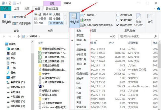 如何还原回收站的文件