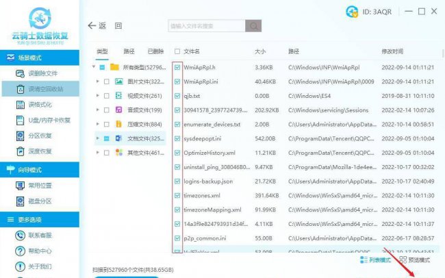 如何还原回收站的文件