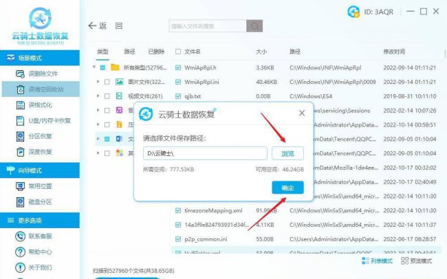 如何还原回收站的文件