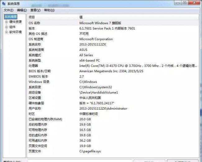 怎样查看自己的电脑配置信息