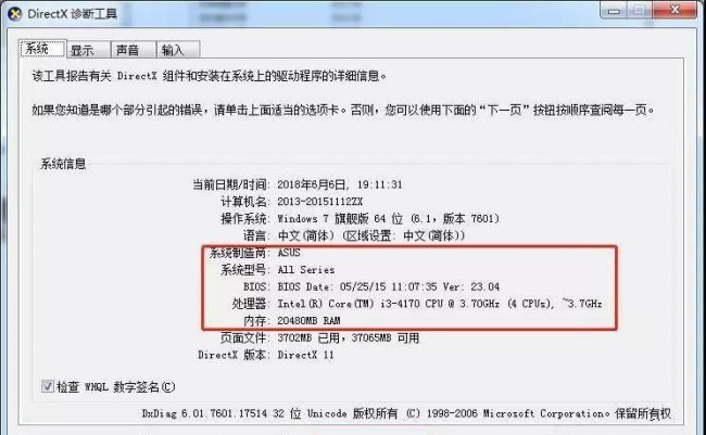 怎样查看自己的电脑配置信息