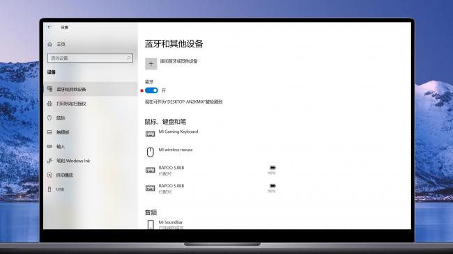 台式电脑怎么连蓝牙音箱图解