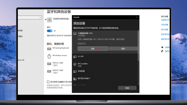 台式电脑怎么连蓝牙音箱图解