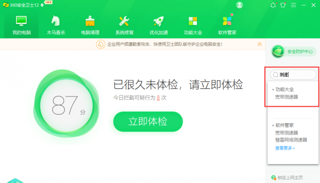 手机一键测网速怎么设置
