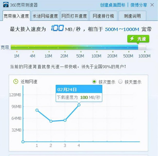 手机一键测网速怎么设置