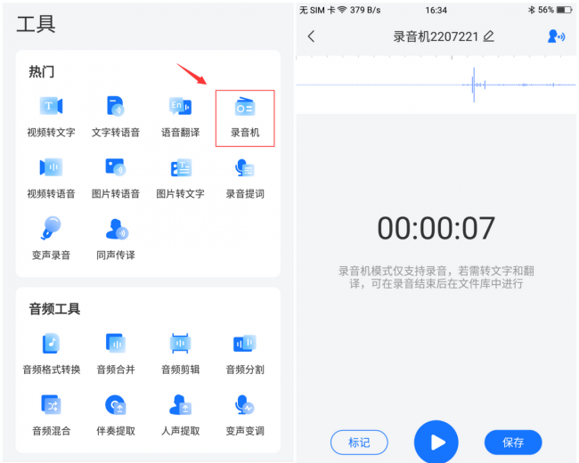 免费的录音软件app哪个好用