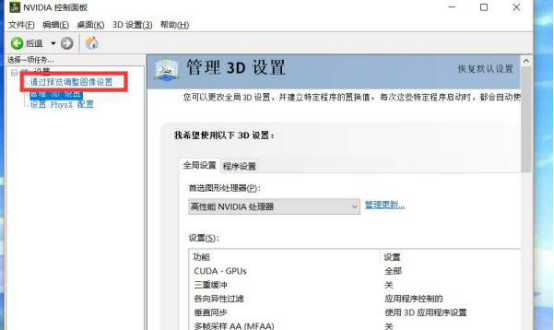 电脑怎么让显卡性能全开显示