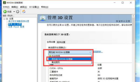 电脑怎么让显卡性能全开显示