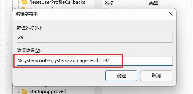 去除快捷方式小箭头命令是什么
