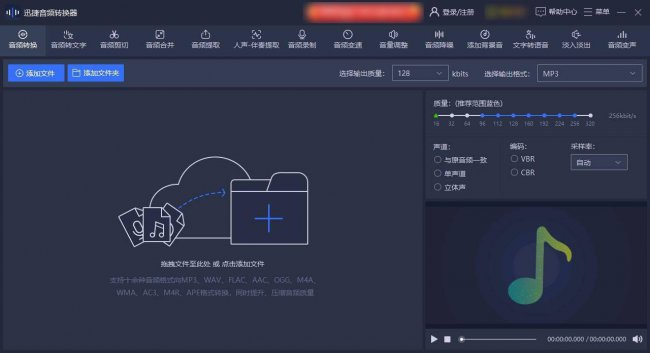 音频amr格式如何转mp3格式