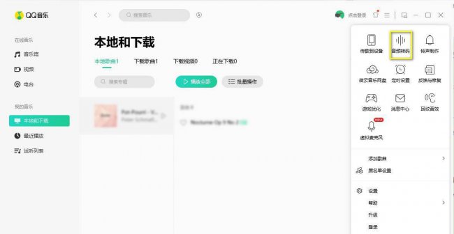 音频amr格式如何转mp3格式