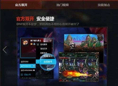 dnf双开工具哪个好使点