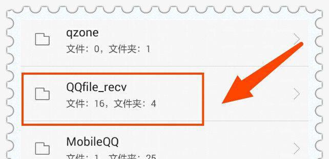 手机qq的文件路径在哪里