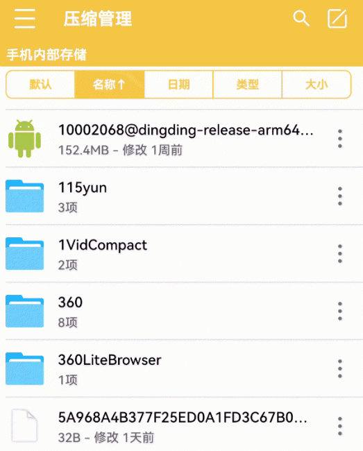 免费的解压缩软件哪个好用