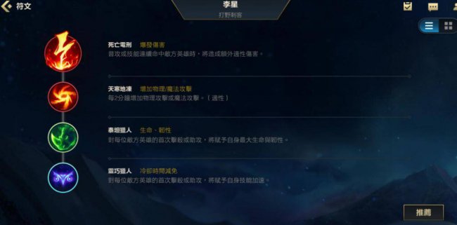 lol手游李青出装符文