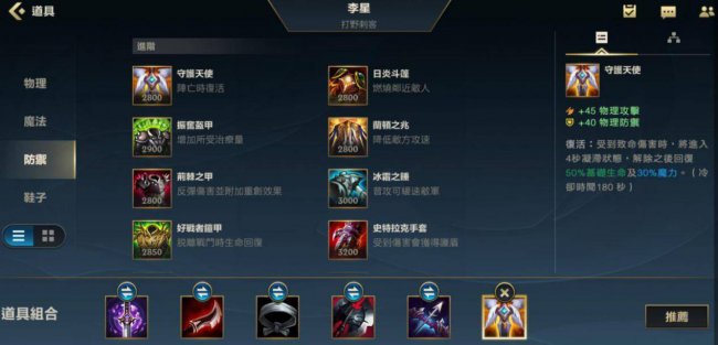 lol手游李青出装符文