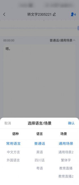 实时语音转文字软件哪种好用