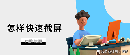 电脑如何快速截图快捷键设置