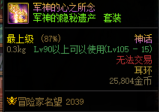 dnf史诗装备怎么处理最划算