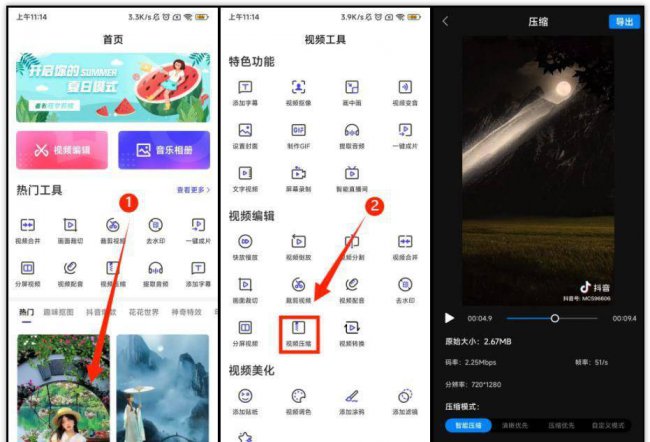 手机压缩视频的软件哪个好