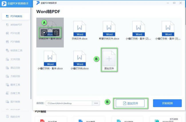 word转换成pdf软件推荐