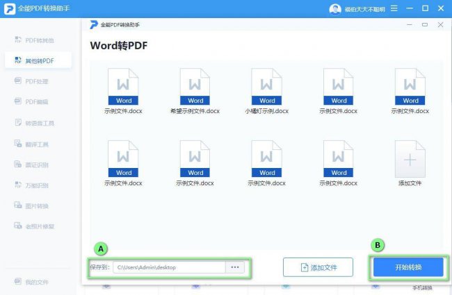 word转换成pdf软件推荐