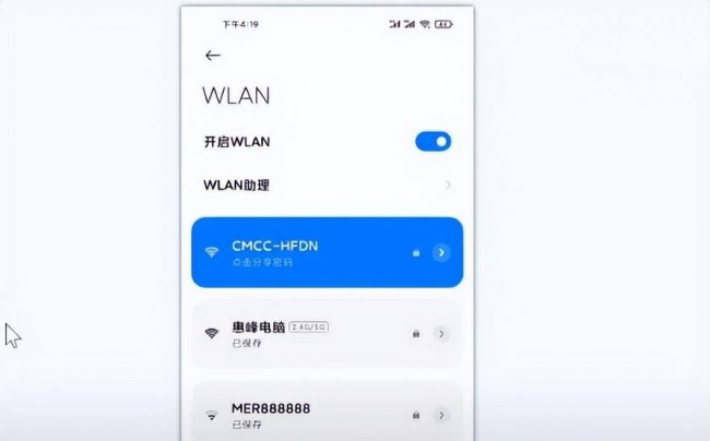 手机wifi共享给笔记本怎么连接