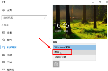 电脑待机图片怎么设置密码