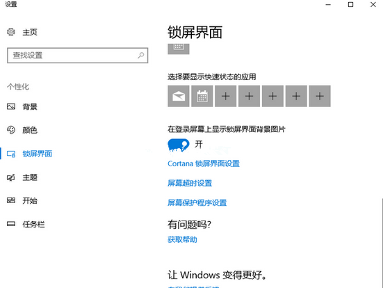 电脑待机图片怎么设置密码