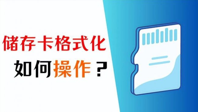 sd卡格式化软件哪个好