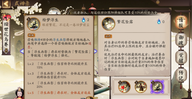 花鸟卷御魂搭配位置