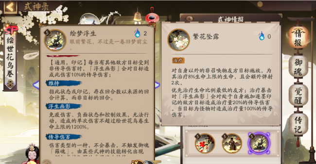 花鸟卷御魂搭配位置
