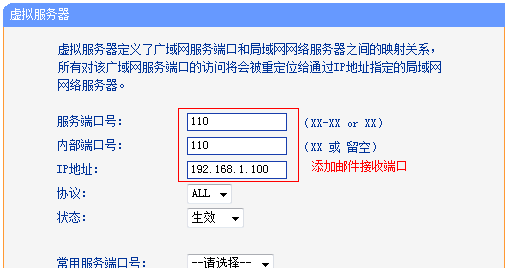 服务器端口映射怎么设置