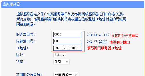 服务器端口映射怎么设置