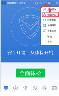 电脑腾讯电脑管家怎么关闭