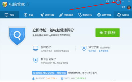 电脑腾讯电脑管家怎么关闭