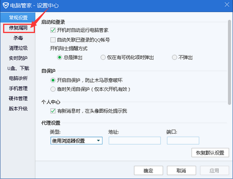 电脑腾讯电脑管家怎么关闭