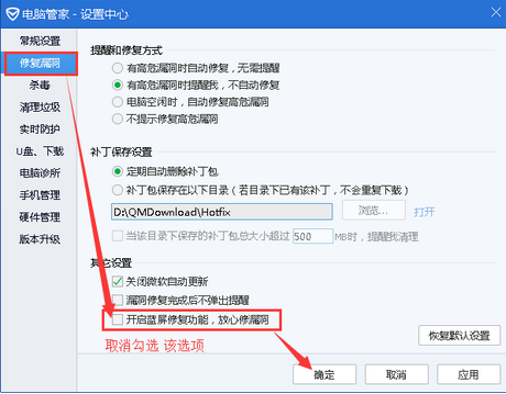 电脑腾讯电脑管家怎么关闭
